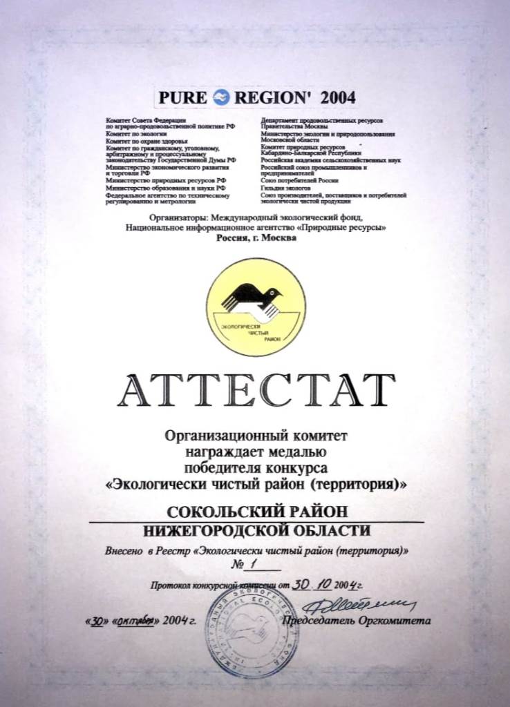 Аттестат за самый экологичный район